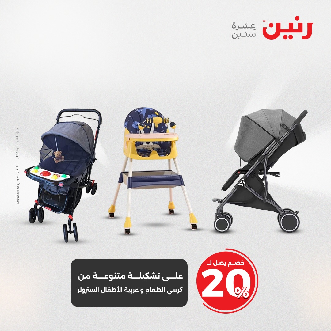 raneen offers from 13apr to 14apr 2025 عروض رنين من 13 إبريل حتى 14 إبريل 2025 صفحة رقم 113